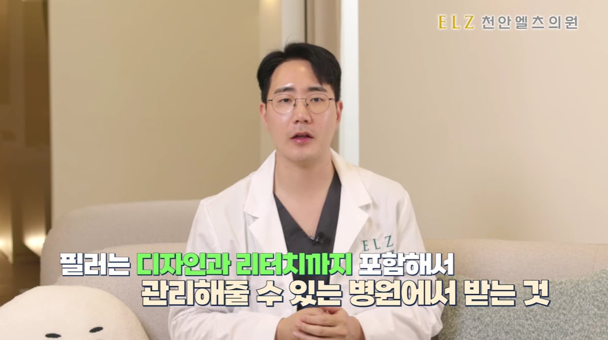 필러는 디자인과 리터치까지 포함해 관리할 수 있는 병원에서 받는 것이 좋다고 설명하는 모습